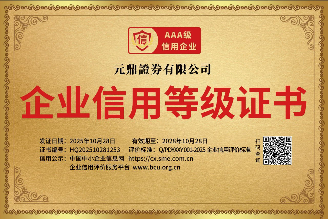 元鼎证券_股票配资平台_线上正规实盘配资平台